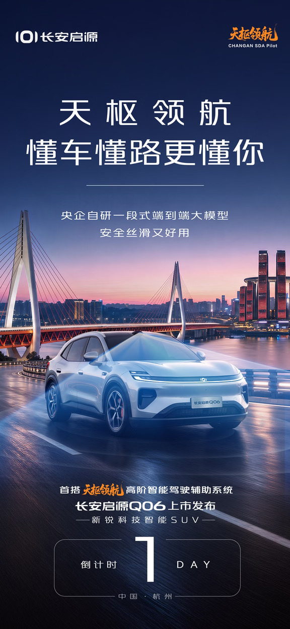 天枢领航，懂车懂路更懂你