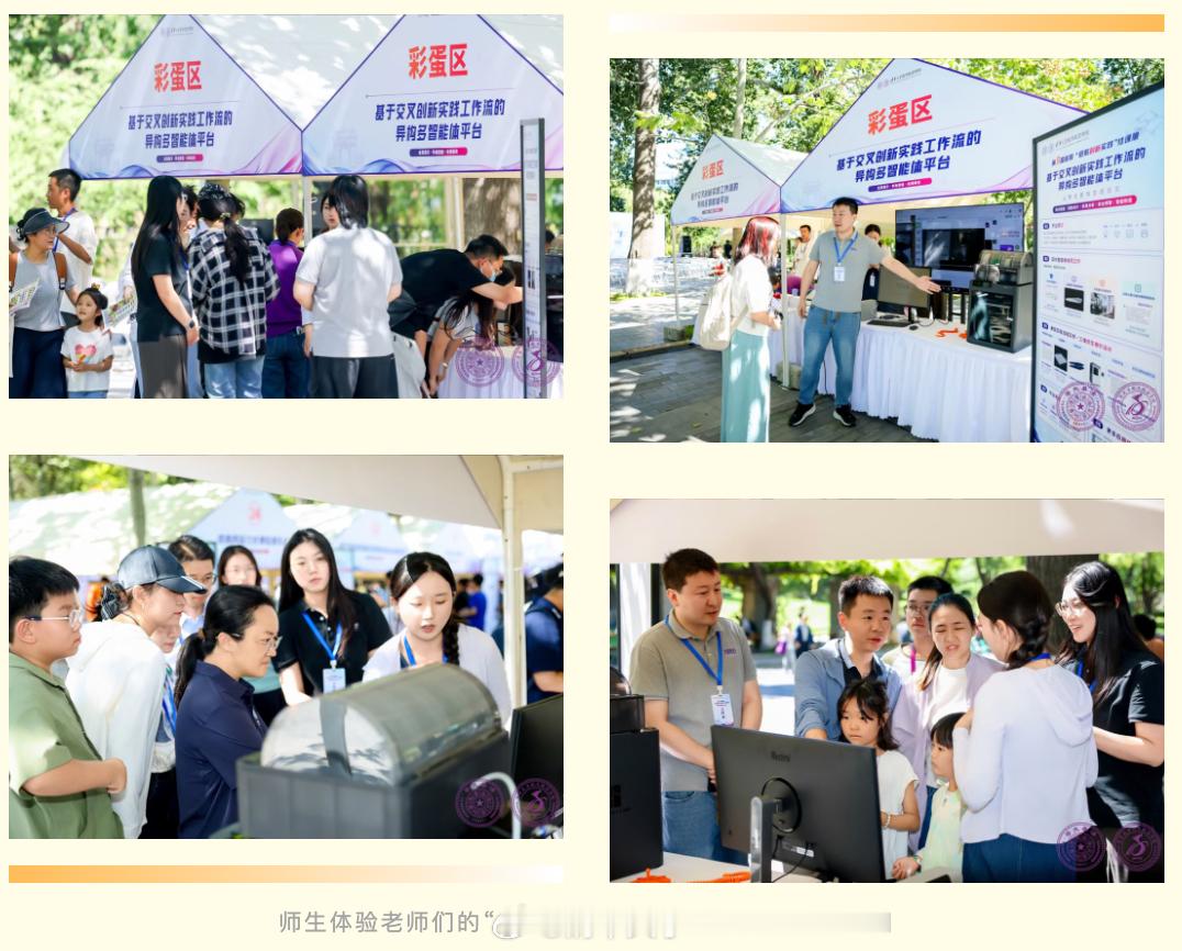 【#小清在看# 清华这门课的结课展上，老师也得交作业】26个交叉创新实践项目，从仿生水下机器人到离子推进器，从固定翼无人机到元宇宙滑雪体感游戏平台……近日，第八届航院“启航创新实践”结课展在青桐林广场展出。同学们带着历时数周设计、制作与反复调试的成果走出课堂，讲解思路、演示实物。
“启 ​