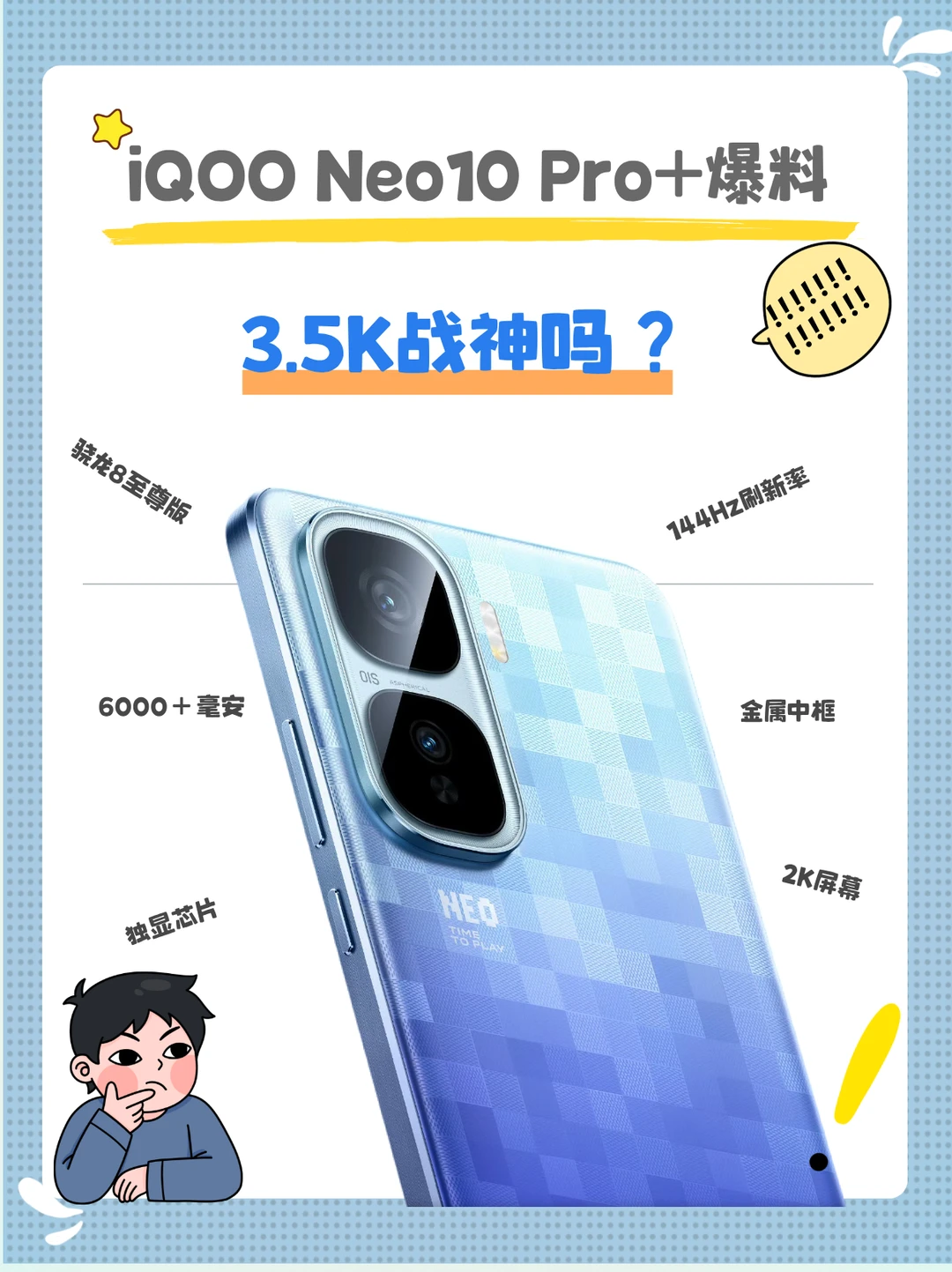 Neo10 Pro+中框露出！全新配色太酷了！