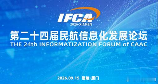 【第二十四届民航信息化发展论坛网页专题】9月15日第二十四届民航信息化发展论坛在福建厦门举办。本届论坛以“AI赋能 智融民航”为主题，聚焦“人工智能+”创新赋能民航应用场景，围绕智慧民航建设、数字机场与AI应用、数据要素与数据治理、运行安全保障、信息技术应用创新、智能建造与数字交付、绿色 ​