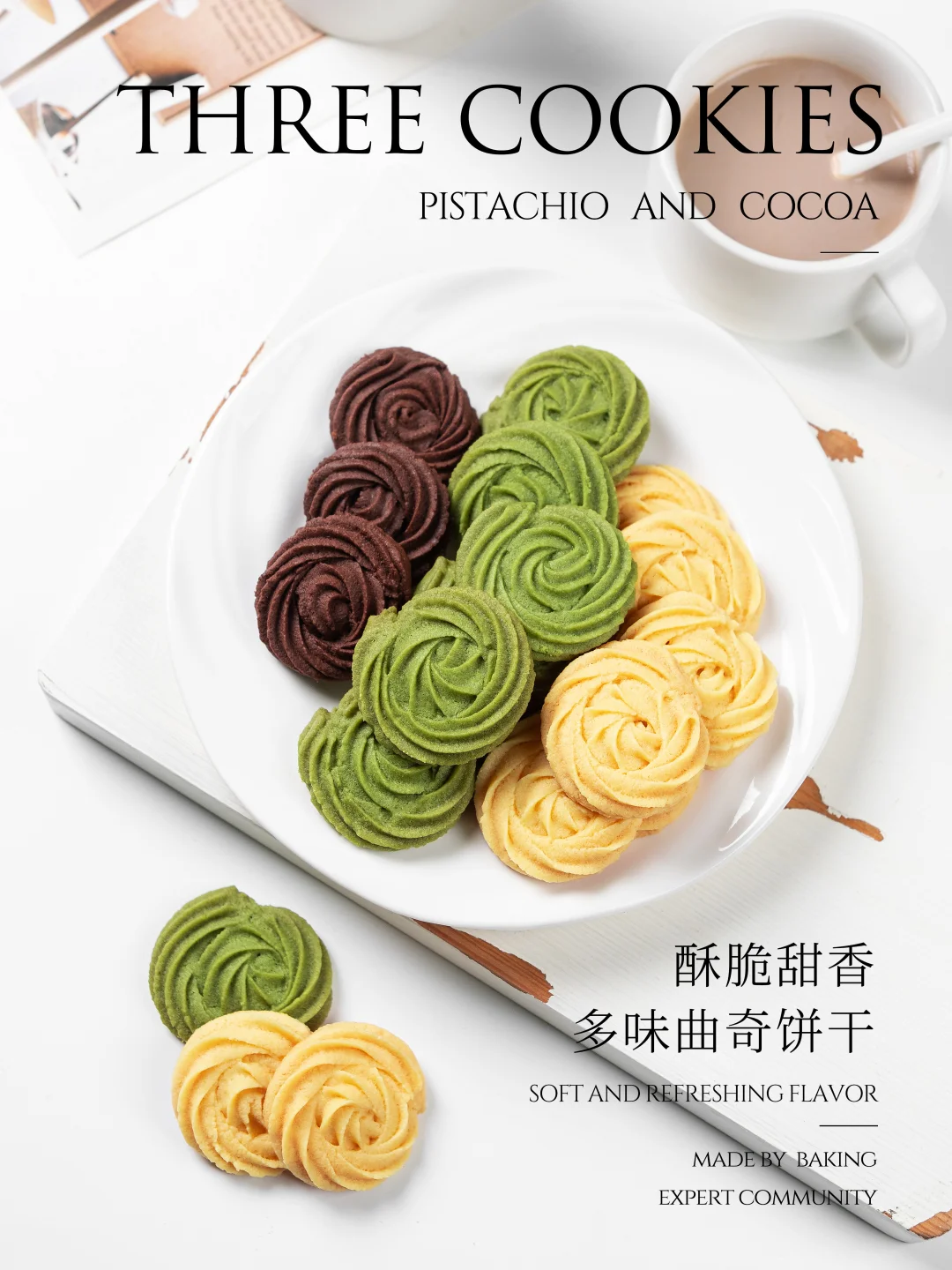 酥脆甜香的曲奇饼干🍪