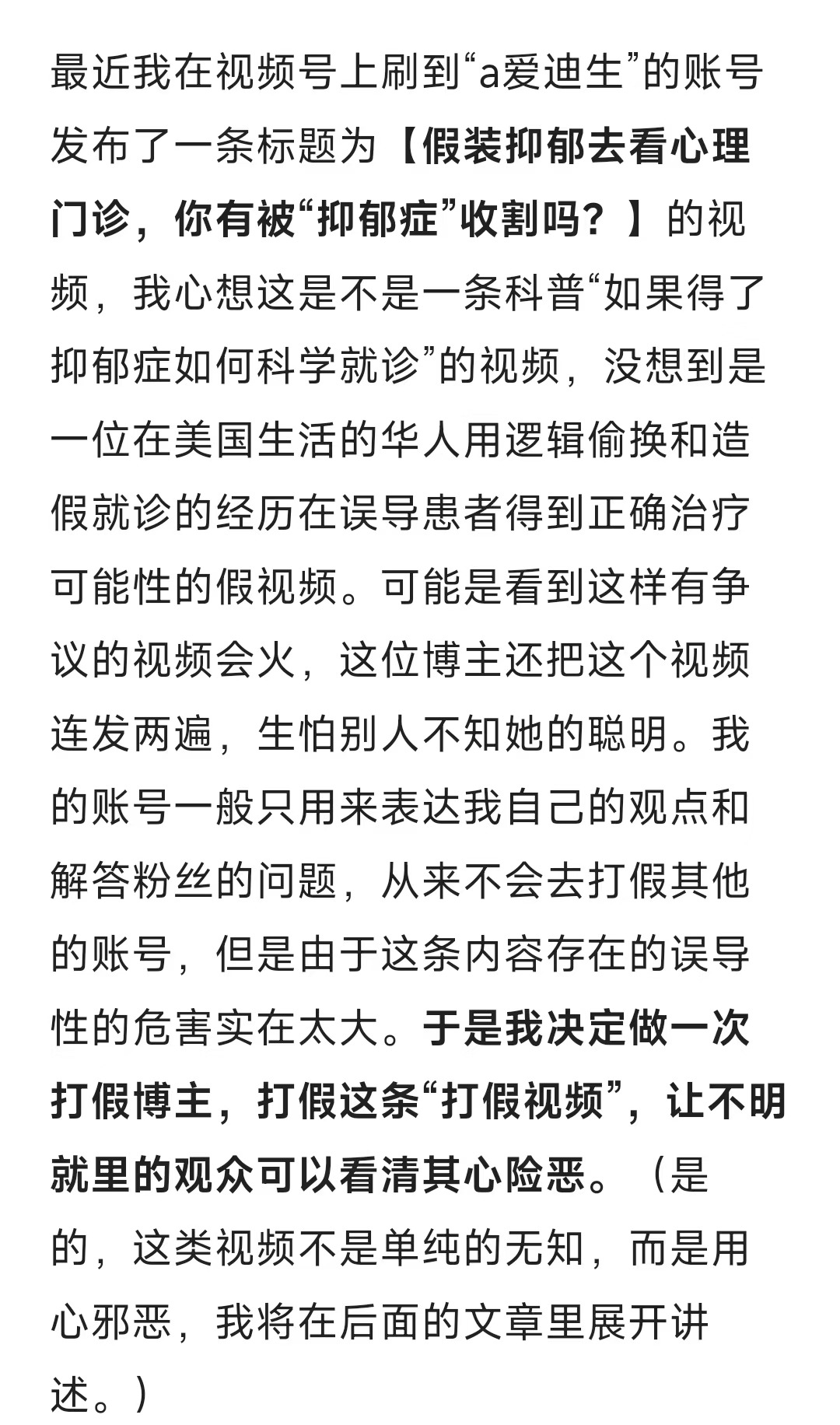 这个抑郁症诊断打假视频用心有多邪恶？