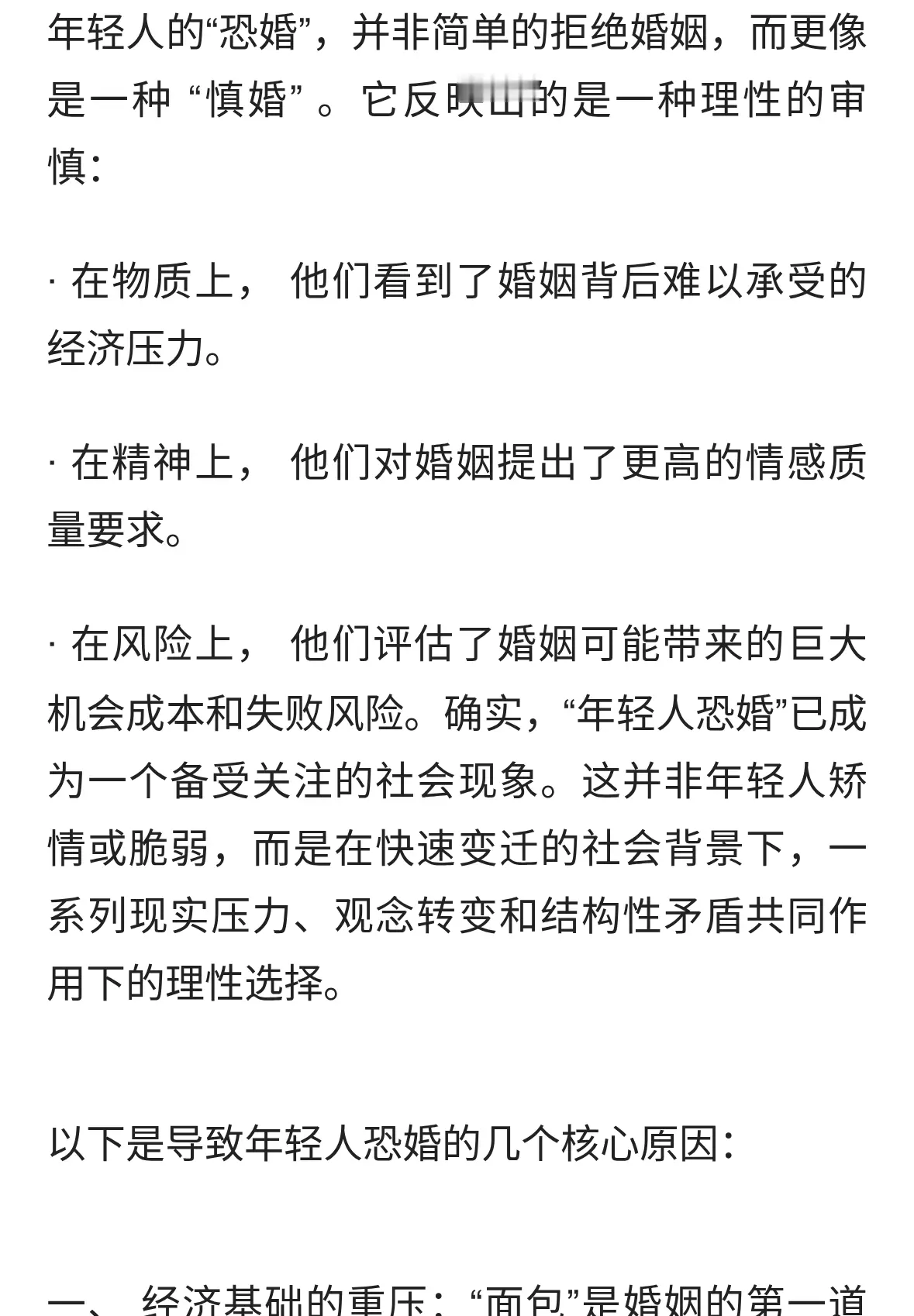 Deepseek：现在的年轻人为何恐婚