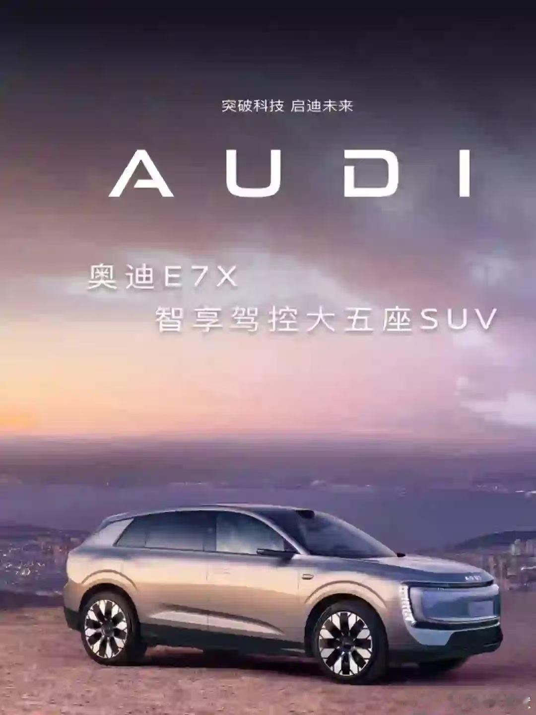 #自从有了电车#电车时代重新定义SUV驾控！奥迪E7X搭载赛道级底盘，后轮转向加持，大车身也能拥有灵活操控。兼顾豪华座舱与强劲性能，把德系驾驶质感搬进纯电车型，解锁不一样的出行体验。#奥迪E7X赛道玩家#
#奥迪E7X# ​