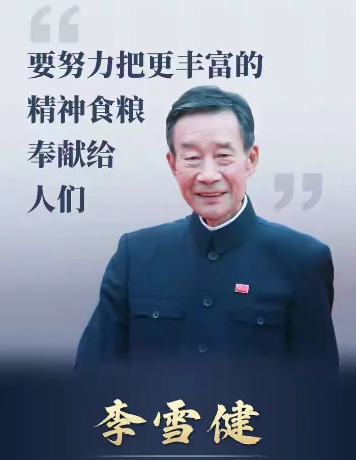 李雪健-真正的人名艺术家 永远的“大帅”