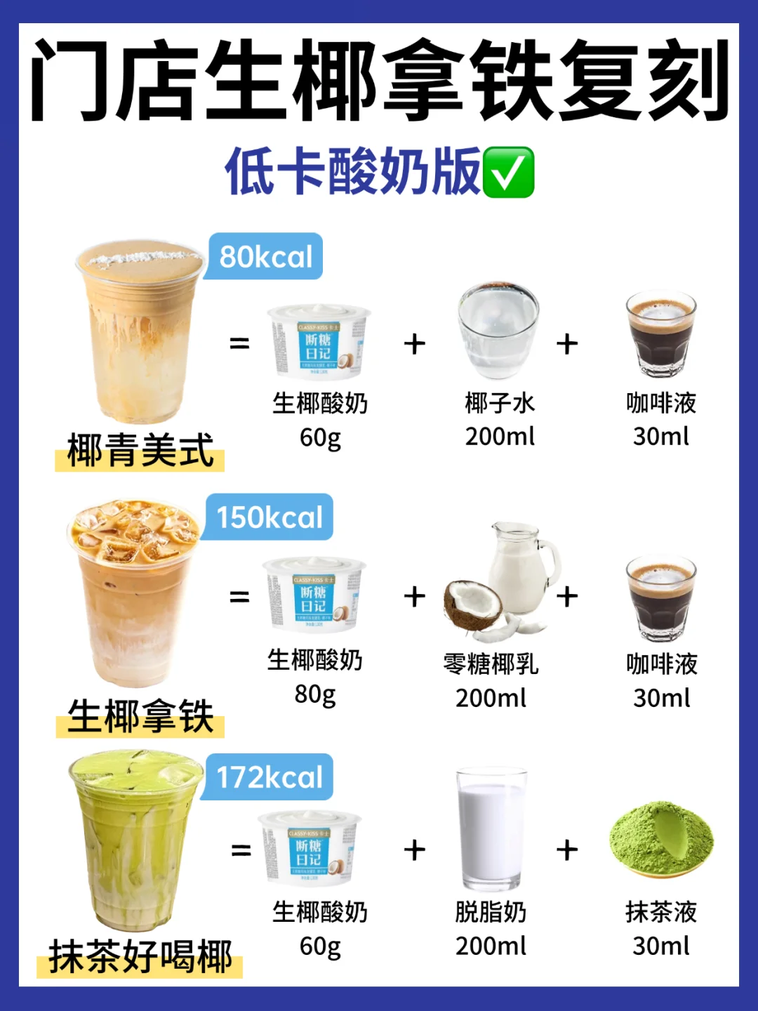 宅家自制咖啡🔥低卡饮品合集㊙生椰版🥥