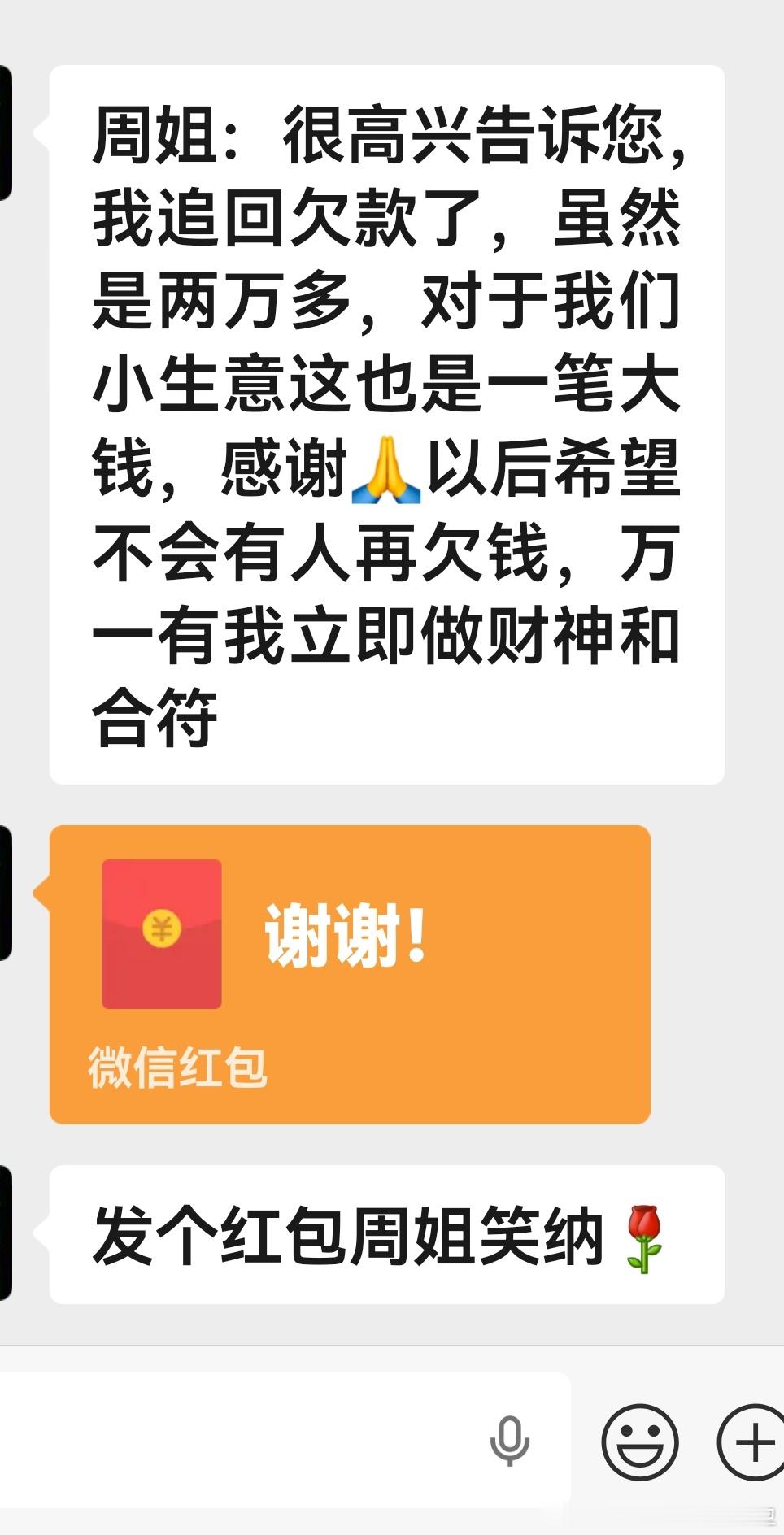 做好财神和合第12天收到一笔两万多的欠款[赞]恭喜🎉🎉🎉这几天也...