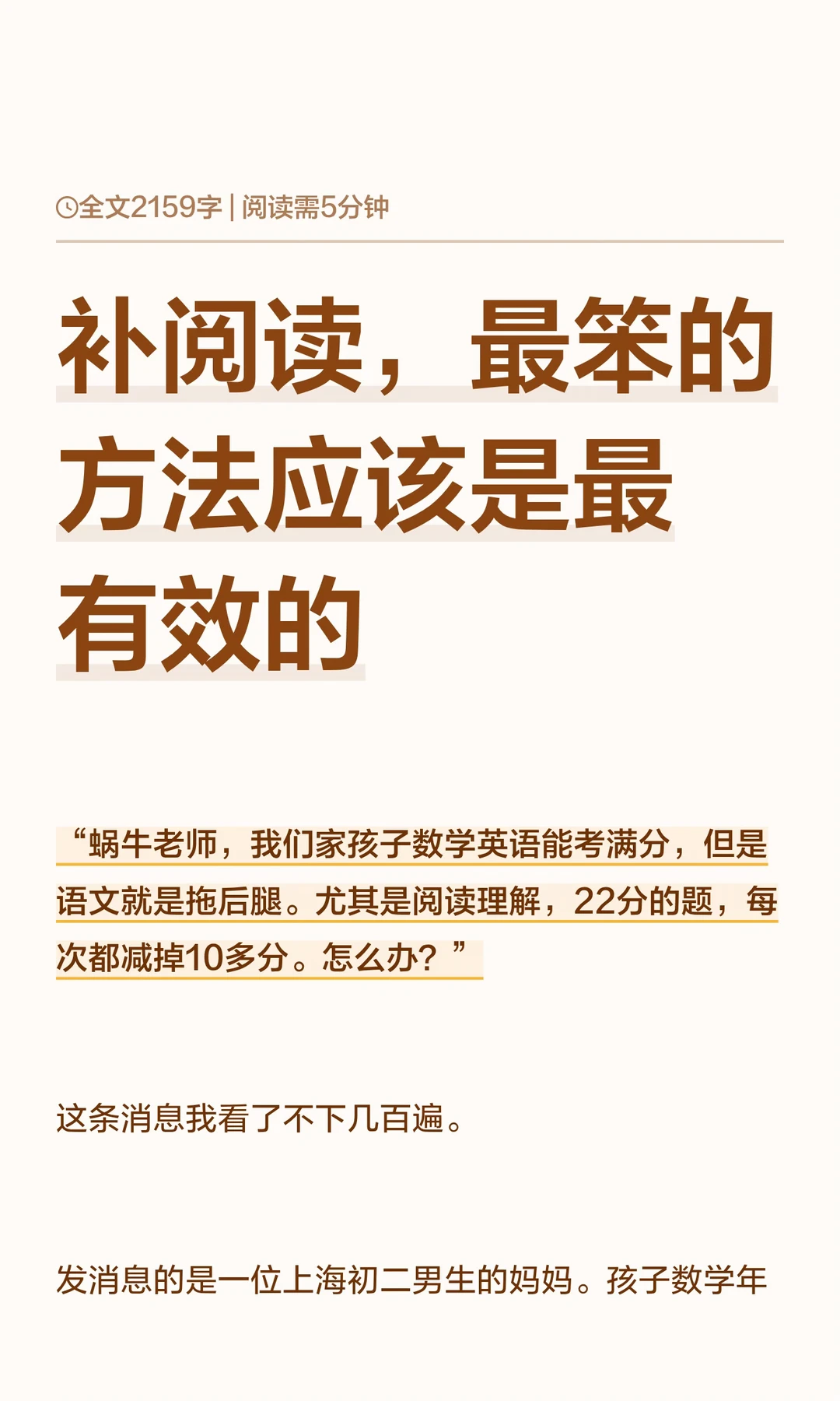补阅读，最笨的方法应该是最有效的