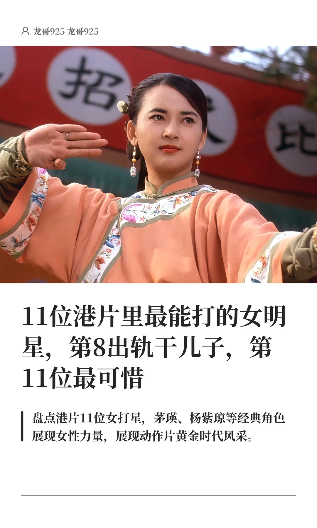 11位港片里最能打的女明星，第8出轨干儿子