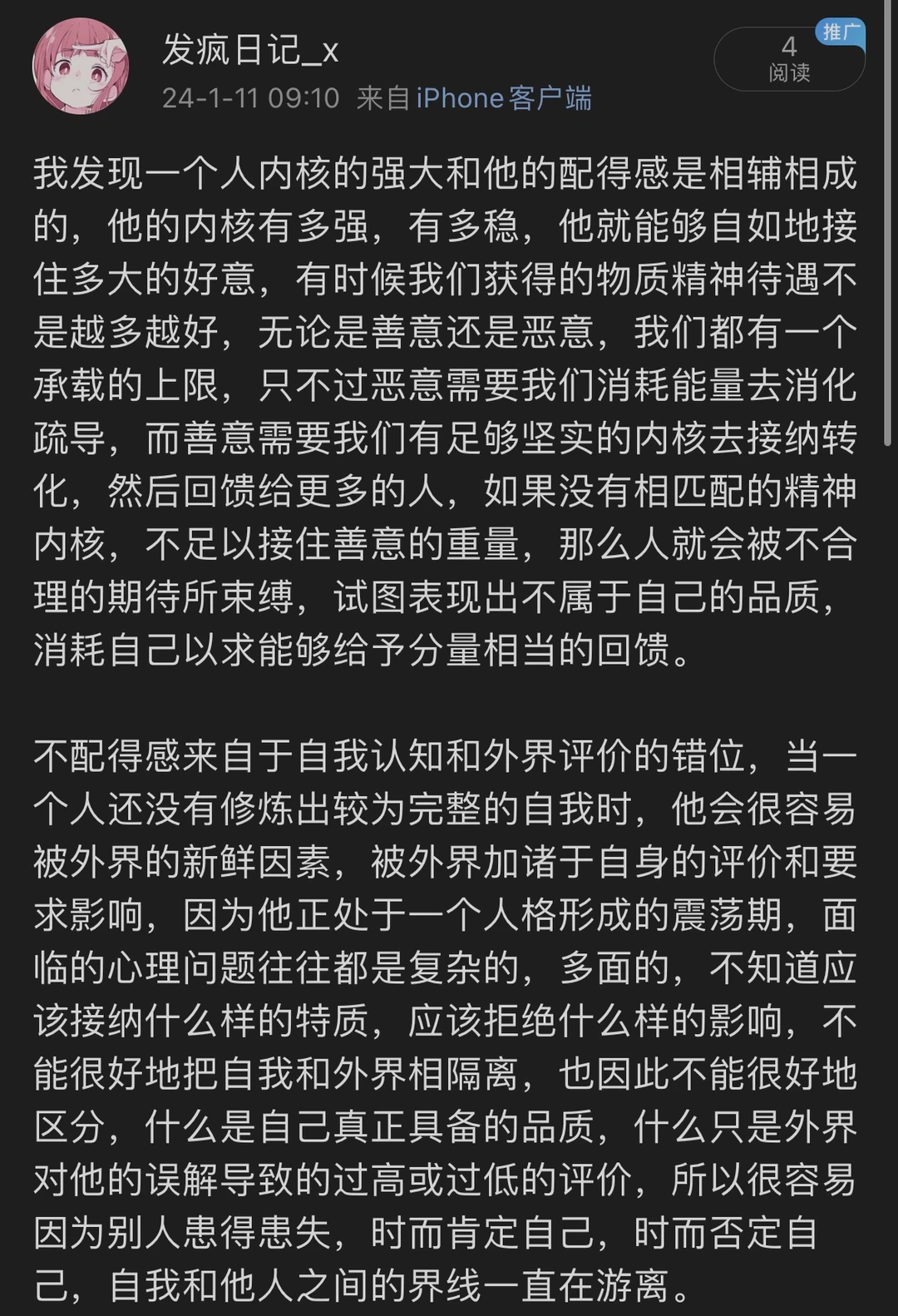 配得感的本质