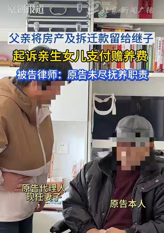 把房子和拆迁款留给继子，起诉亲生女儿支付赡养费。

果然是人坏的真是千奇百怪。

怪怪，真的是十四亿人里，百万分之一的稀有概率，都能凑出十四万呀，
啧啧称奇，赞他一个。