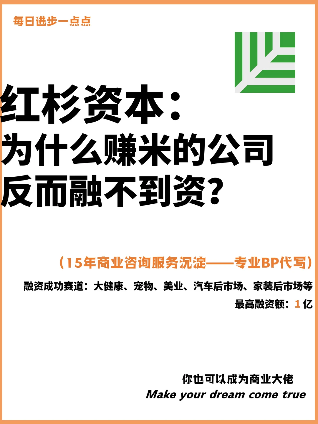 红杉资本：为什么赚米的公司反而融不到资？