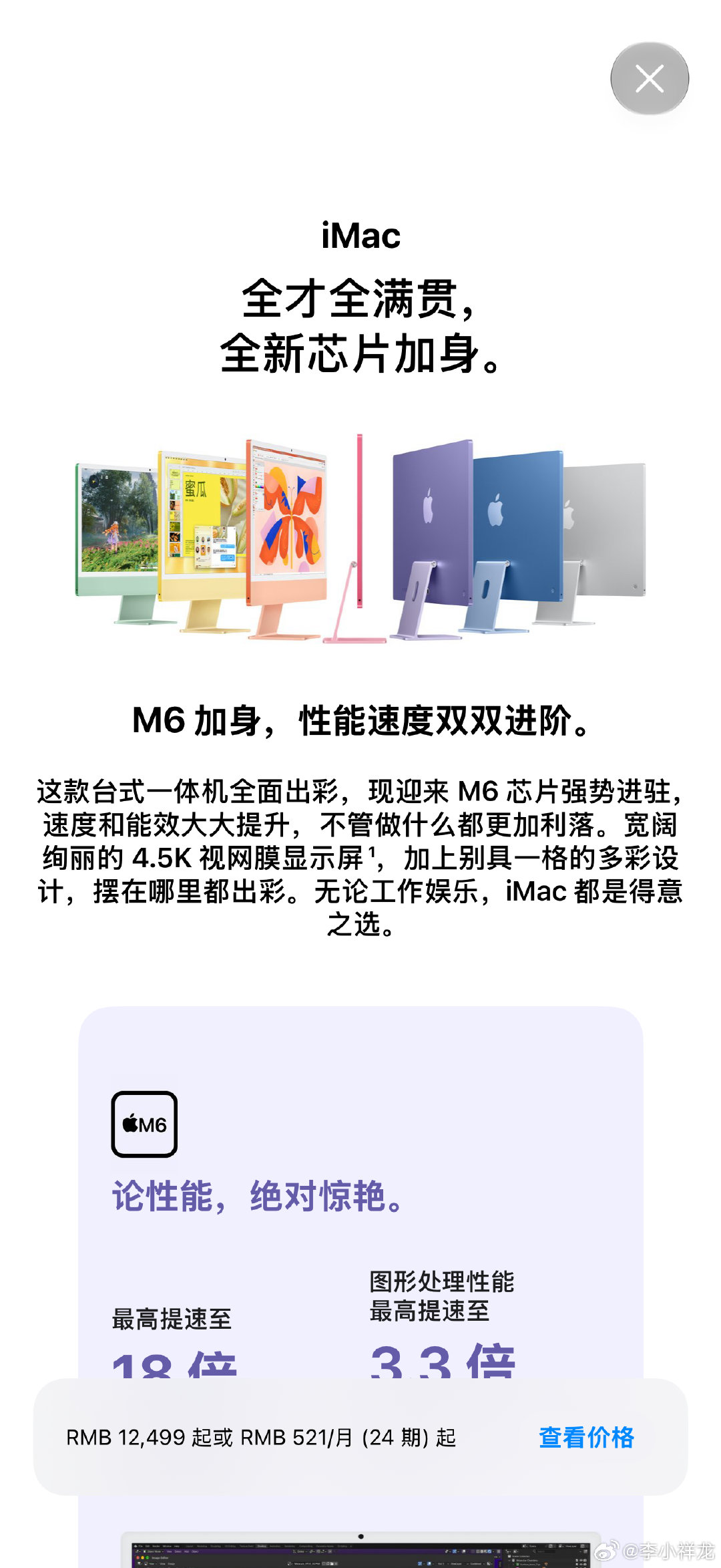 苹果发布搭载M6芯片的MacBook Pro 14和iMac，明天应该就是支持触屏的MacBook Pro了吧，不知道会不会换新模具[并不简单] ​