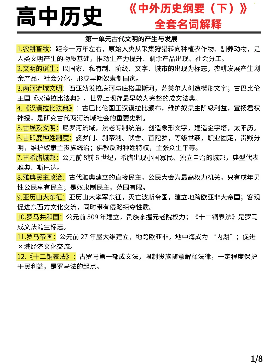 《中外历史纲要(下)》全套名词解释
