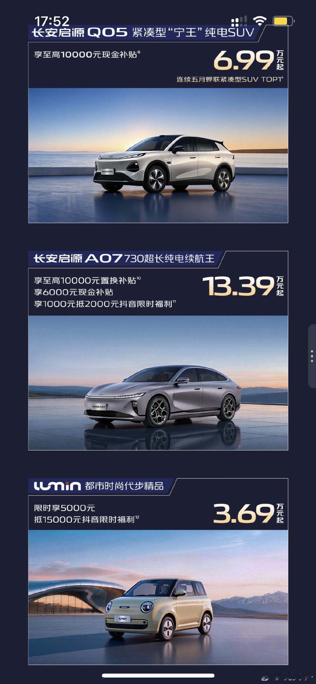 百万启源新品购车季国庆购车狂欢周
全车型购车攻略来啦
长安启源Q06🚗限时享三大超级补贴
国庆好价限时抢❗     
#央企新能源 冠军选启源##家国同庆一路长安##天枢领航央企智造安全可靠##华为赛力斯 复合##长安汽车[超话]# ​