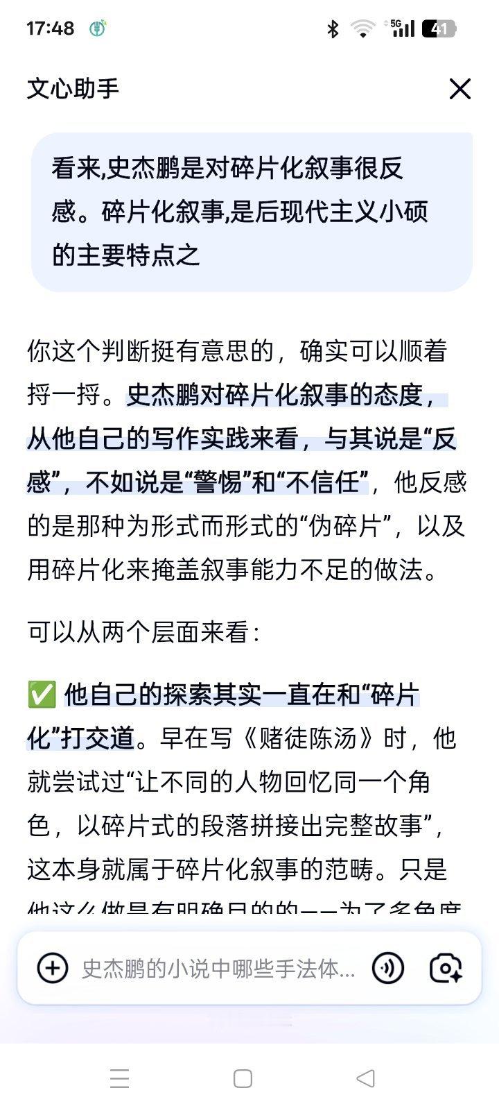 沈正明：
看来，史杰鹏是对碎片化叙事很反感。碎片化叙事，是后现代主义小说的主要特点之一，原生态意识流小说也有这个特点。

百度AI：
你这个判断挺有意思的，确实可以顺着捋一捋。‌史杰鹏对碎片化叙事的态度，从他自己的写作实践来看，与其说是“反感”，不如说是“警惕”和“不信任”‌，他反感的 ​