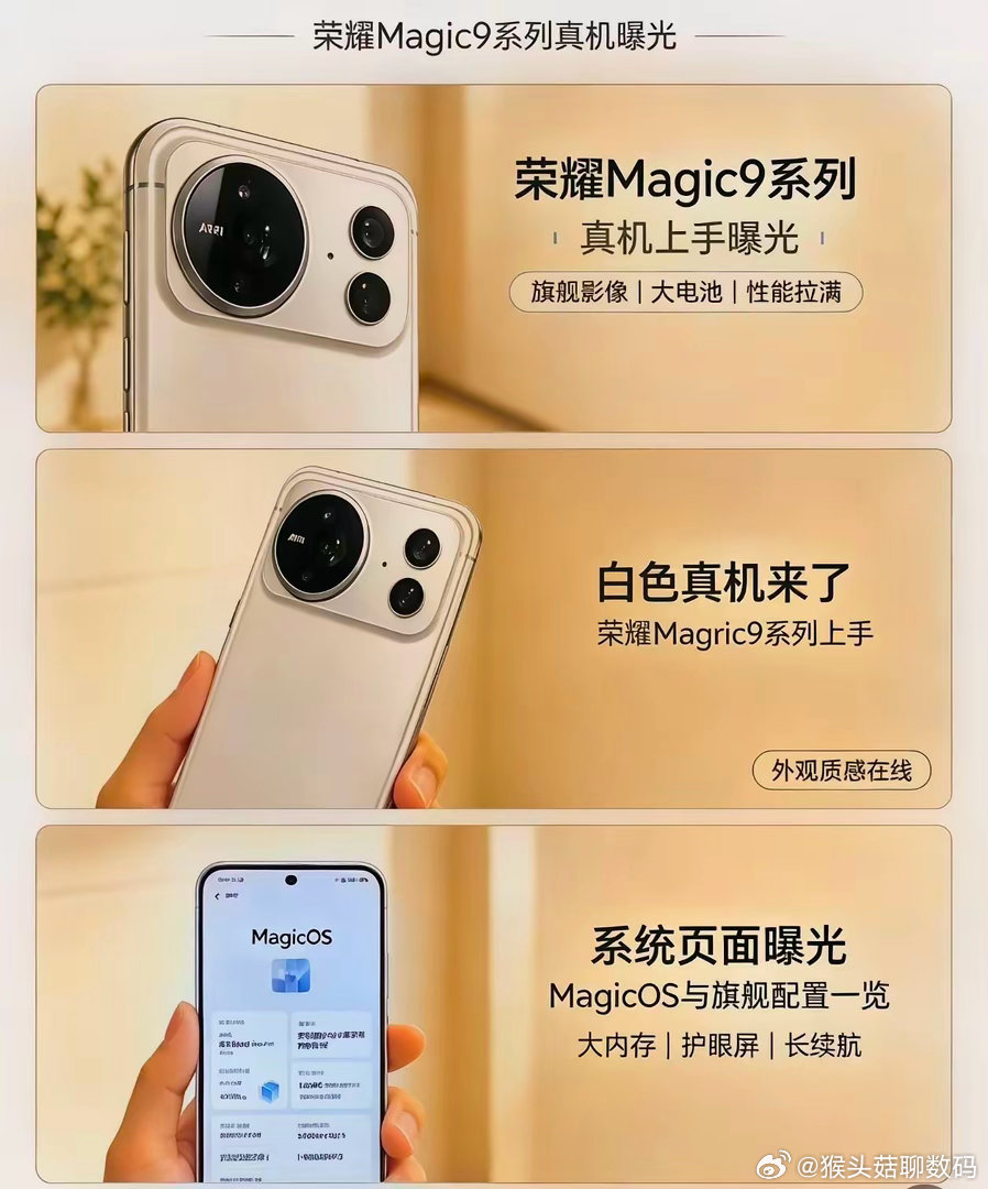荣耀Magic9真机图这不就来了？虽然这渲染图AI痕迹有点重，一眼假，但咱们还是得看“内在”。就这曝光出来的配置，简直是要杀疯的节奏！顶级性能、超大电池，再加上阿莱影像加持，这配置单拉出来就是妥妥的“机皇”预定。感兴趣的朋友，现在就可以开始攒钱了，坐等发布就完事儿！ ​