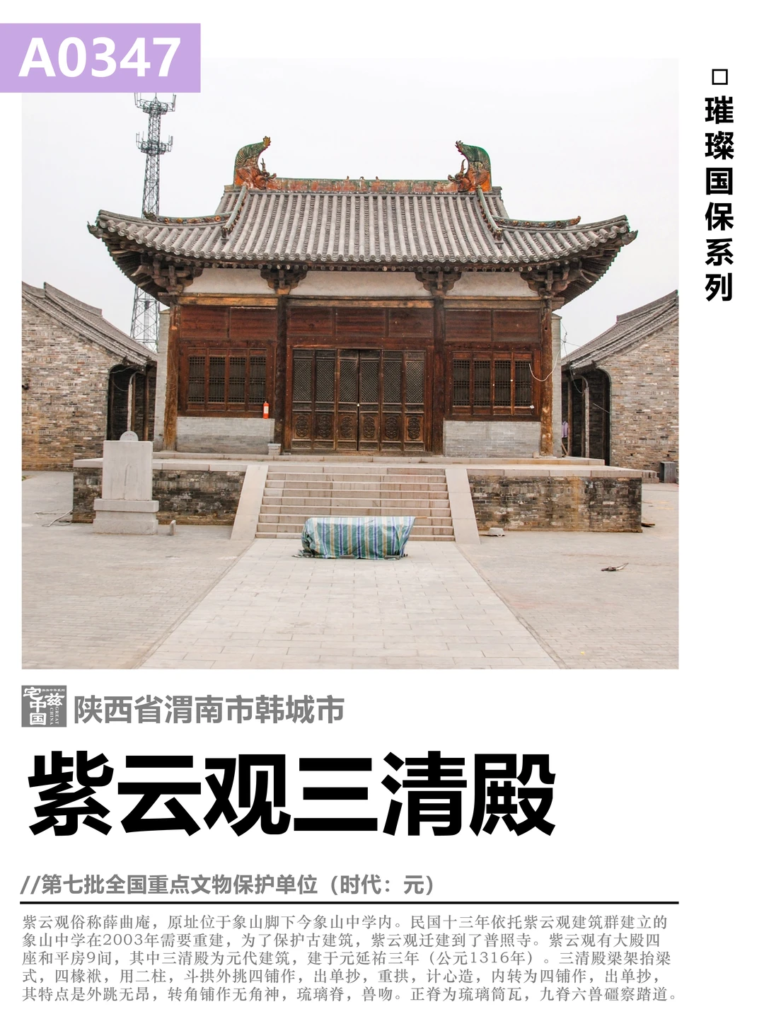 A0347紫云观三清殿，珍贵的元代古建筑