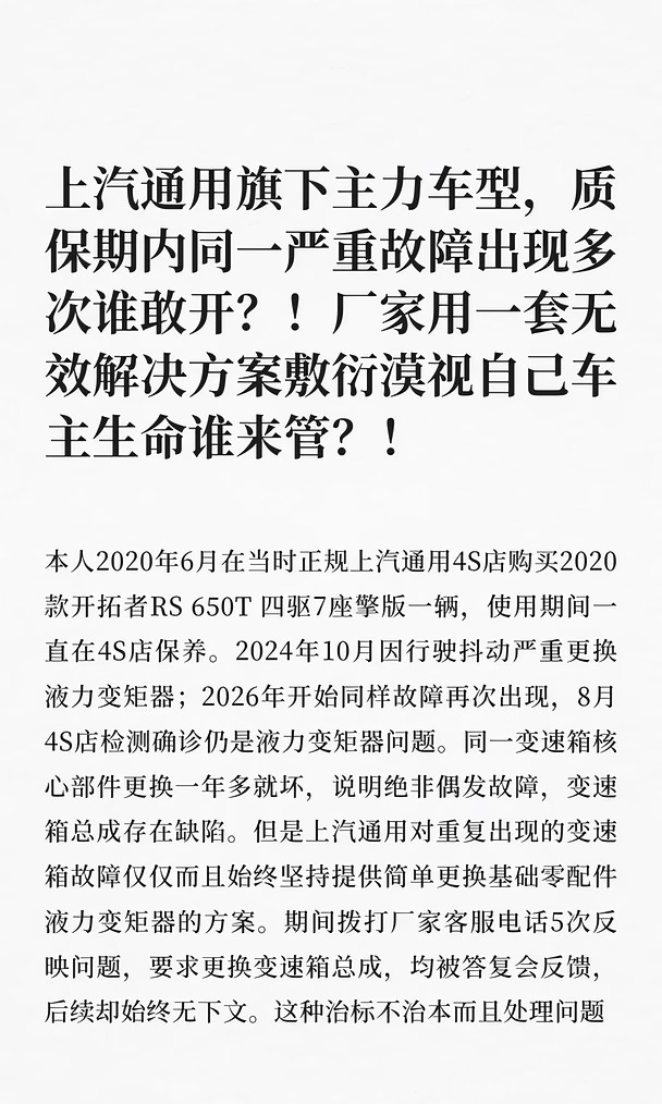上汽通用主力车型严重故障车主权益谁来保障