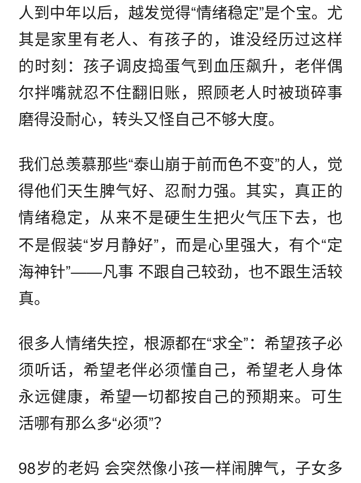 情绪稳定的核心 ，不是脾气好，而是 &;不跟自己较劲&