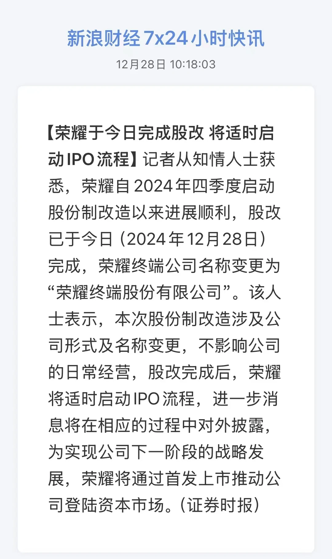 荣耀A股来了，接下来有意思了