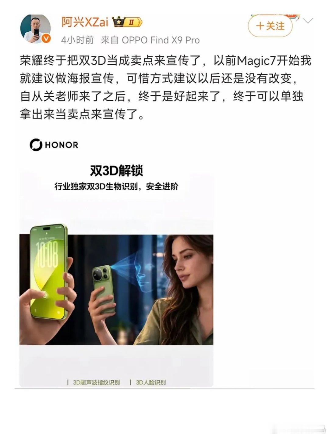 苹果只有 3D 人脸识别，安卓其他品牌只有 3D 超声波指纹，荣耀是安卓唯一一家拥有 双 3D 技术的厂商，湿手解锁，暗光、逆光环境下丝滑解锁，而且#荣耀 Magic9# 系列首发就是#MagicOS11# 系统，安全性和流畅性都有很大的提升。 ​
