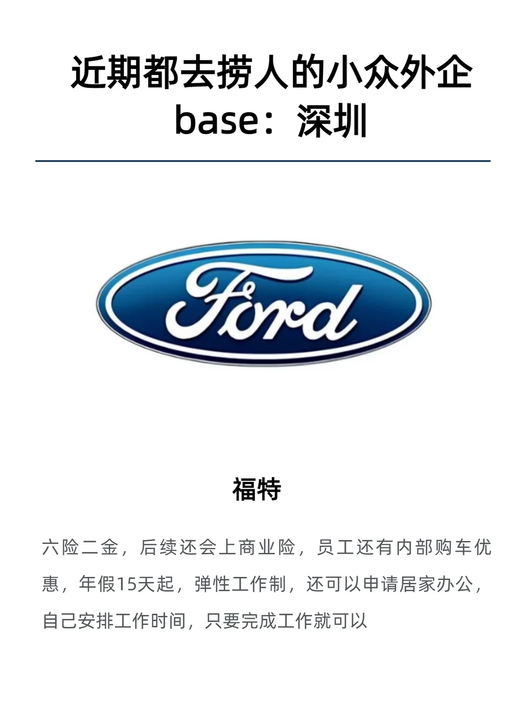 近期在捞人的公司：base：深圳