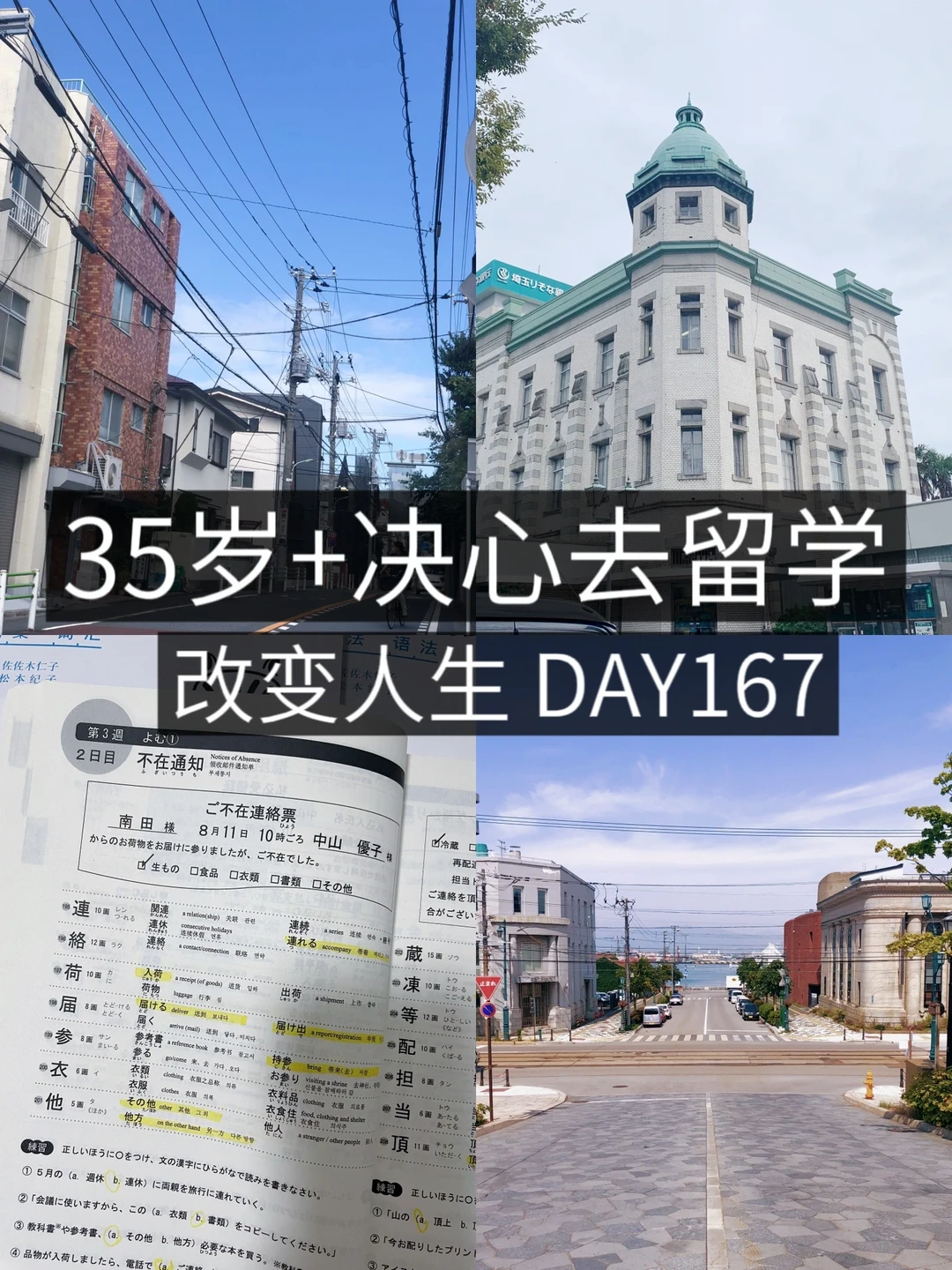 35岁+女青年留学✈️ 如何坚持不脱产准备留学