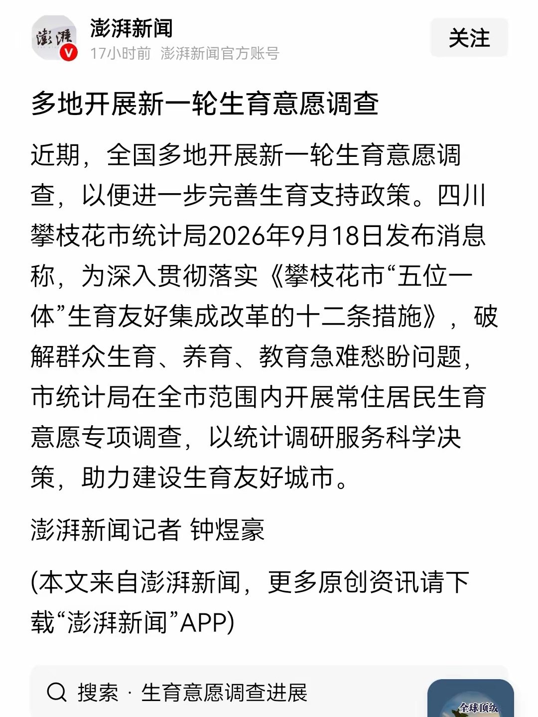 ​攀枝花等地直接下场问大家“为啥不想生”，这样搞才对嘛 ​