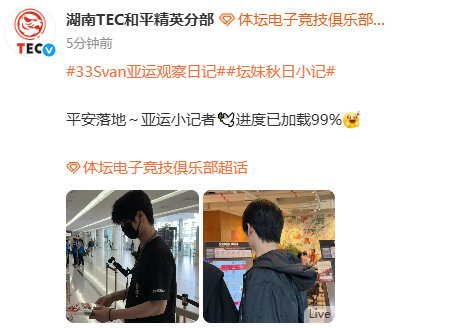 收拾行囊奔赴亚运，亚运小记者33安全抵达名古屋。翻开33Svan亚运观察日记，一起跟着视角感受亚运现场。#33Svan亚运观察日记##亚运小记者33安全抵达# ​
