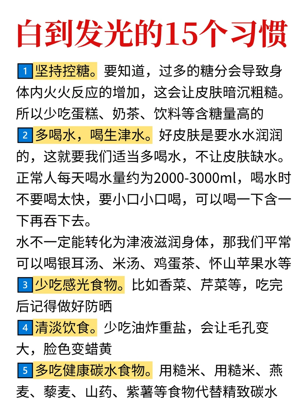 皮肤白白嫩嫩的人，都有的共同习惯