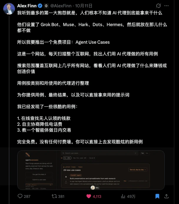 人，刷到请打开你的 Agent。