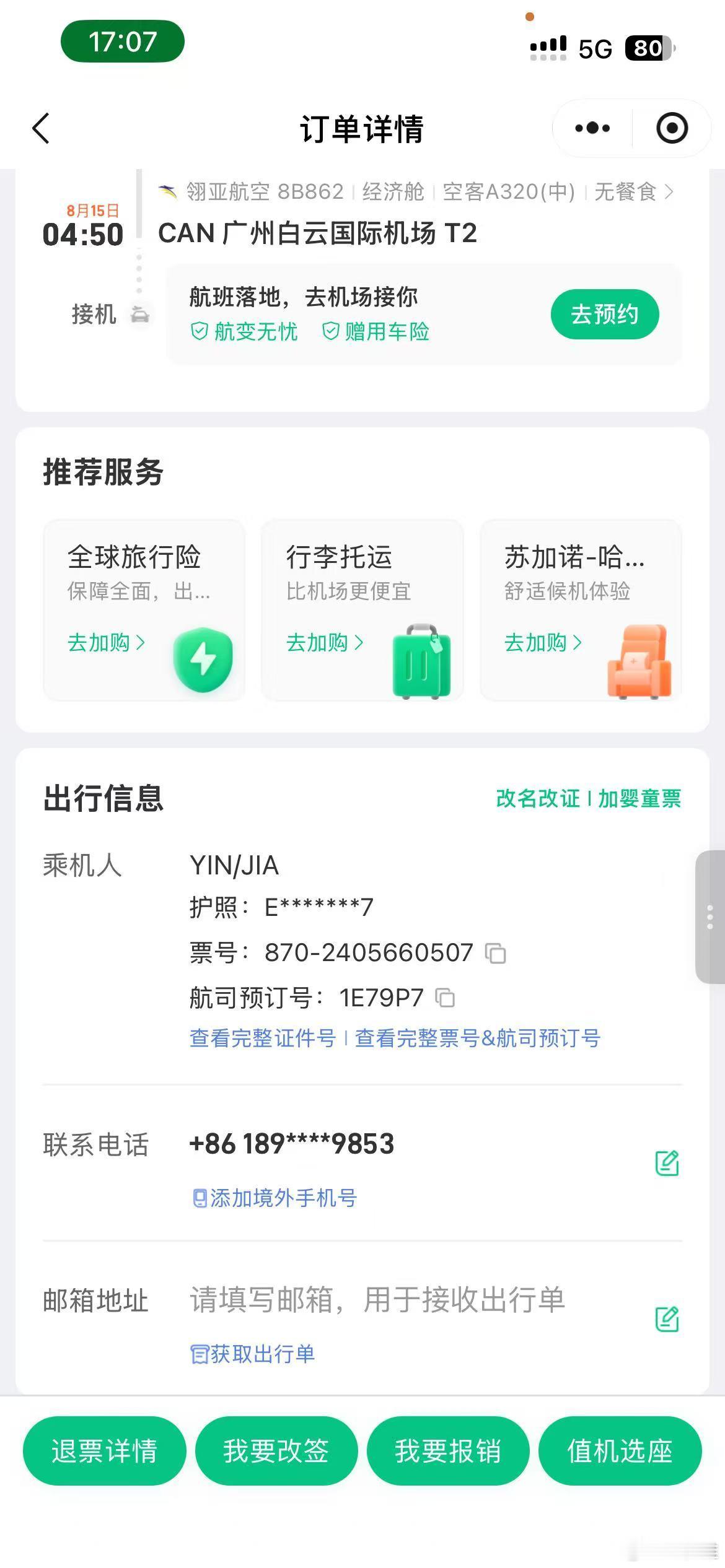 同程旅行，翎亚航空，你们就是这样对待消费者的？

我妻子在同程旅行买了雅加达飞广州的机票，原定22：30起飞。航司单方面取消航班，强行改到当天19：00的另一个航班，提前了3.5小时。

19：00我们还在和客户吃饭签合同，根本不可能赶到机场。这相当于我买了A产品，你硬塞给我B产品，还说“不要就扣95% ​