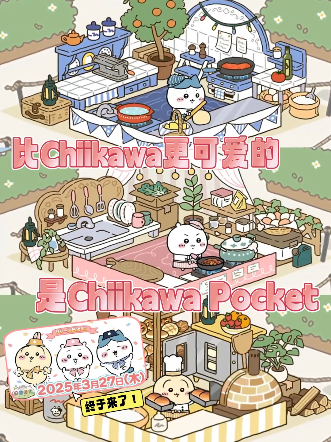 先码一下‼️口袋吉伊卡哇手游上线前期准备💓