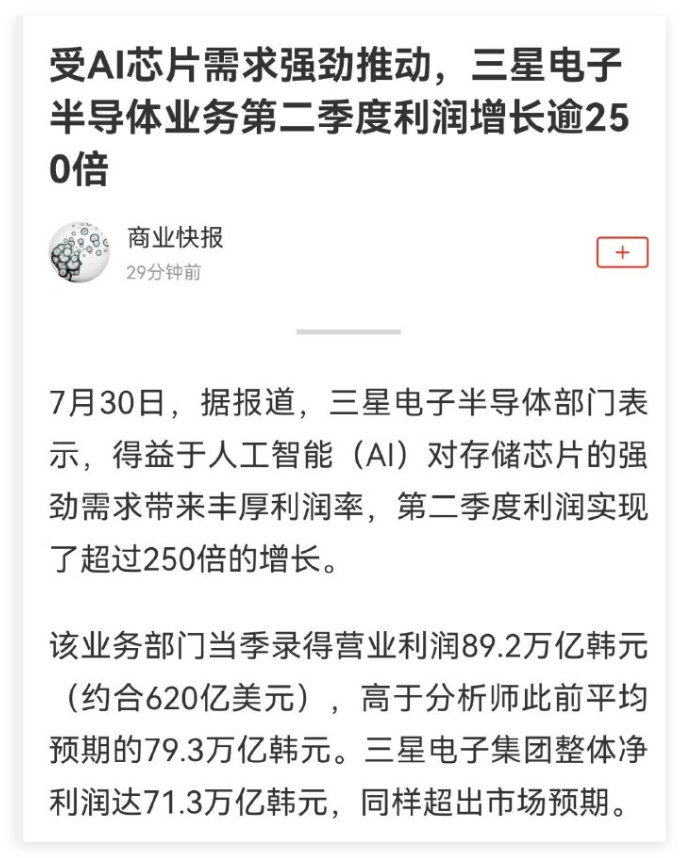 三星半导体利润涨了250倍

顺便一提海洛因利润168倍 冰毒的利润才70倍 

[柯基] ​