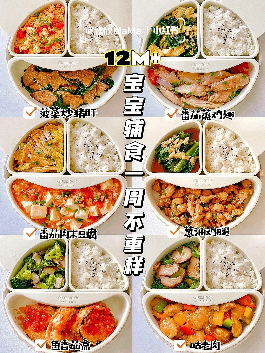 1岁+辅食｜宝宝午餐晚餐一周不重样｜营养搭配