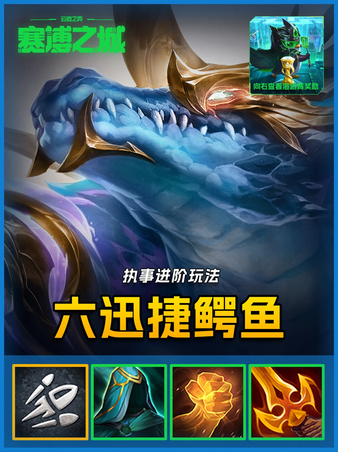 姐妹们🔥有转必玩6迅捷鳄鱼，爆杀一切！