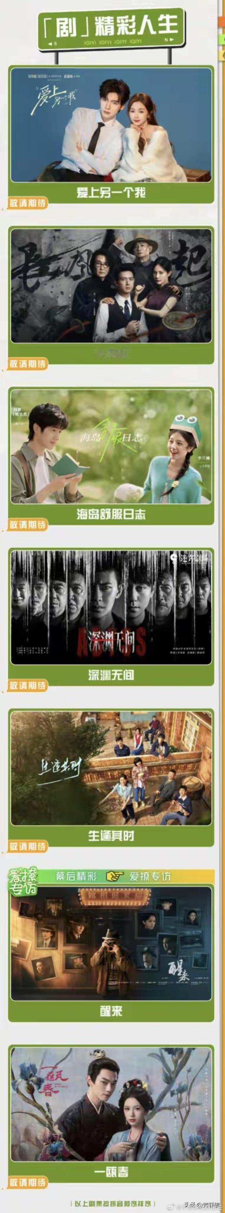 爱奇艺9月大剧排播出炉，刘昊然和任嘉伦再次杠上了 ​