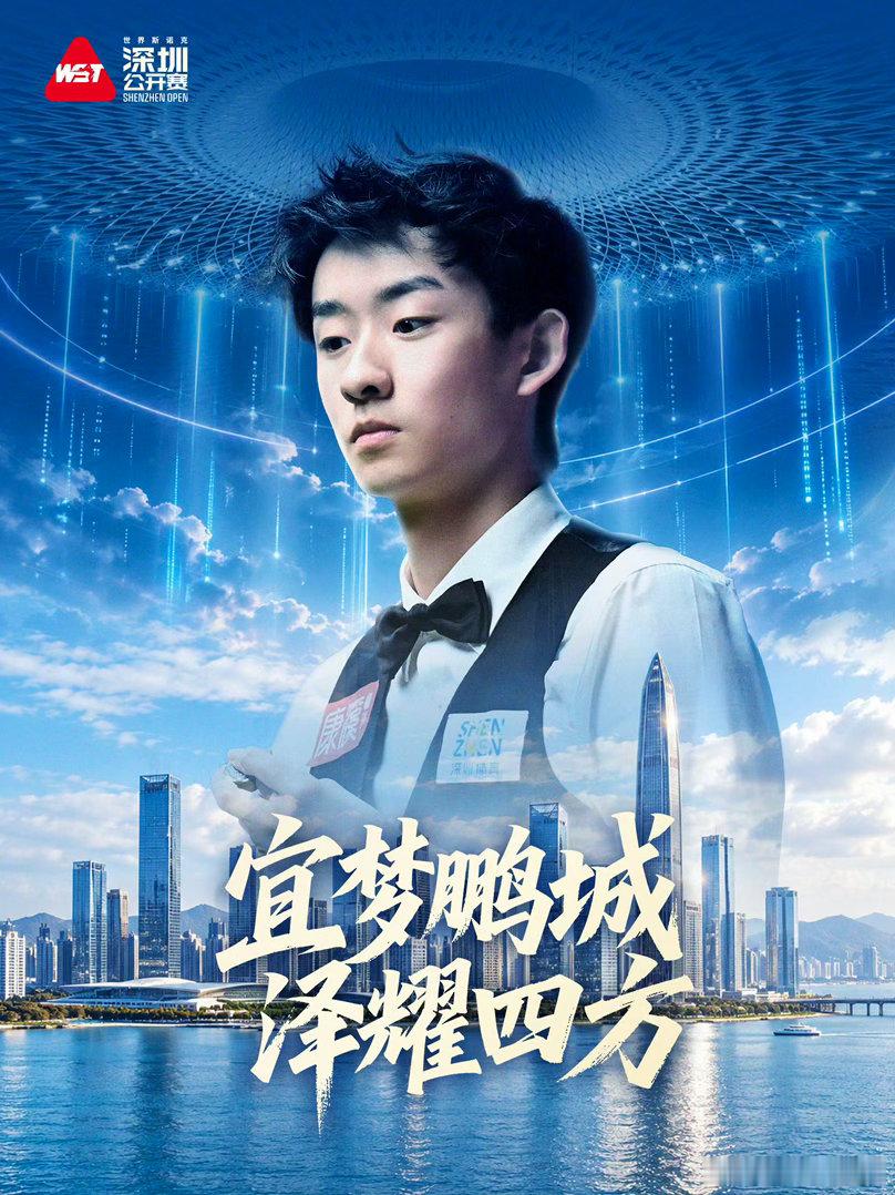 恭喜吴宜泽夺得深圳公开赛冠军
收获个人第三冠的同时 世界排名上升至第二位
从此 世界前二将会达到史无前例的都是中国球员 
这又是中国斯诺克的辉煌时刻 未来 属于中国斯诺克的时代还在继续
中国斯诺克生生不息 为吴宜泽喝彩 为中国斯诺克加油#吴宜泽[超话]##斯诺克# ​