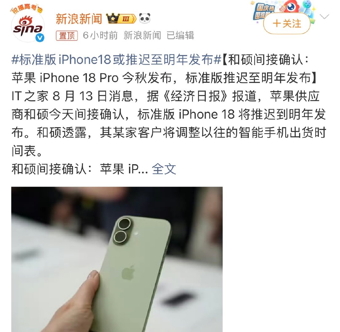 苹果 iPhone 18 Pro 今秋发布，标准版 iPhone 1...