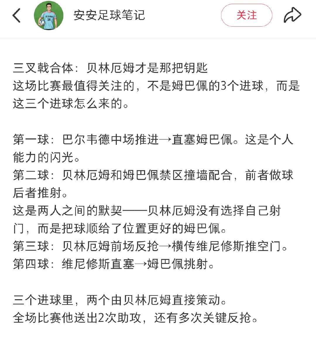 #皇马4比1皇家社会##皇马[超话]#
看到一篇评论写得不错
#皇马半场1比1皇家社会##皇马# ​