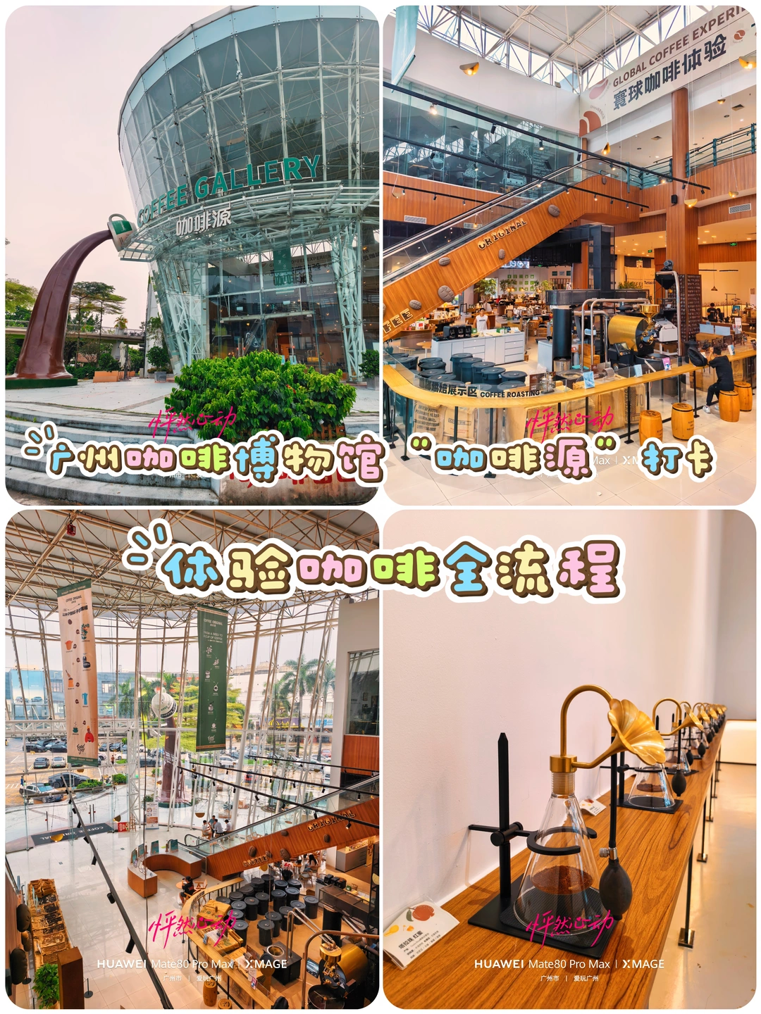 广州咖啡博物馆“咖啡源”打卡
