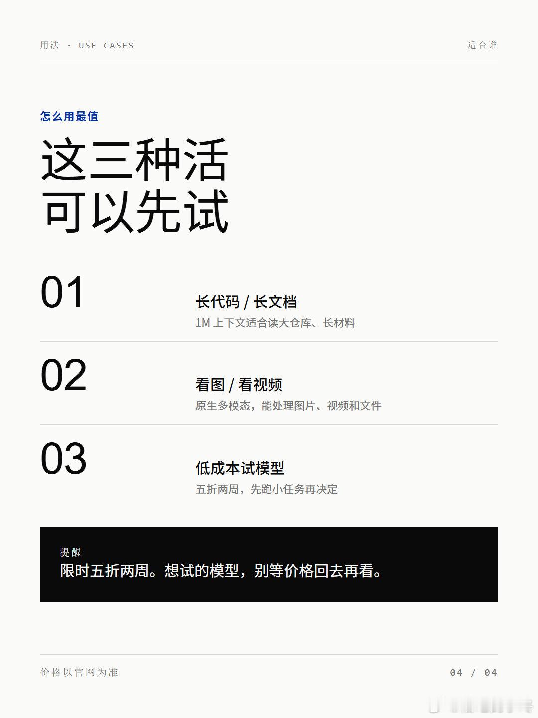 智谱新模型 GLM-5.3 Flash 上线了。API 价格每 100 万 tokens 输入 0.4 元、输出 1.4 元，限时五折两周，原价分别是 0.8 元和 2.8 元。

它是 GLM-5 系列首个原生多模态模型，支持图片、视频、文件和文本输入，上下文能到 1M。Coding Plan 里也全量上线，额度比 GLM-5.3 多 3 倍。

适合长代码、长文档 ​