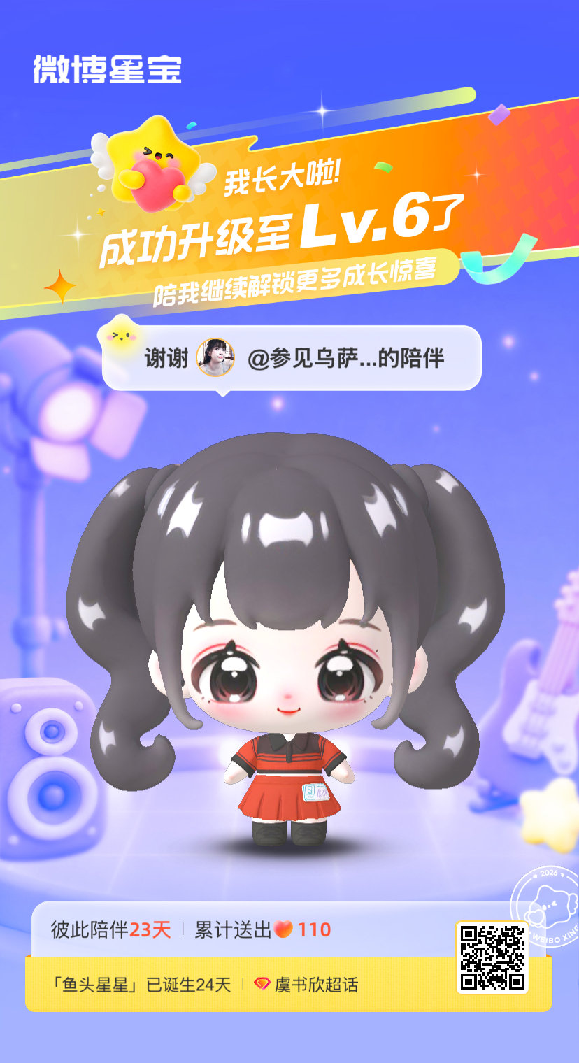 #虞书欣[超话]##微博星宝# 我又长大一岁啦！！喜欢和你一起玩～ ​