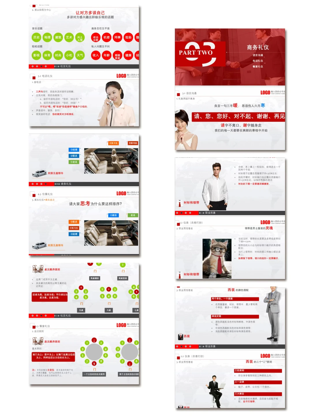 员工入职礼仪课件｜职场新人直接用