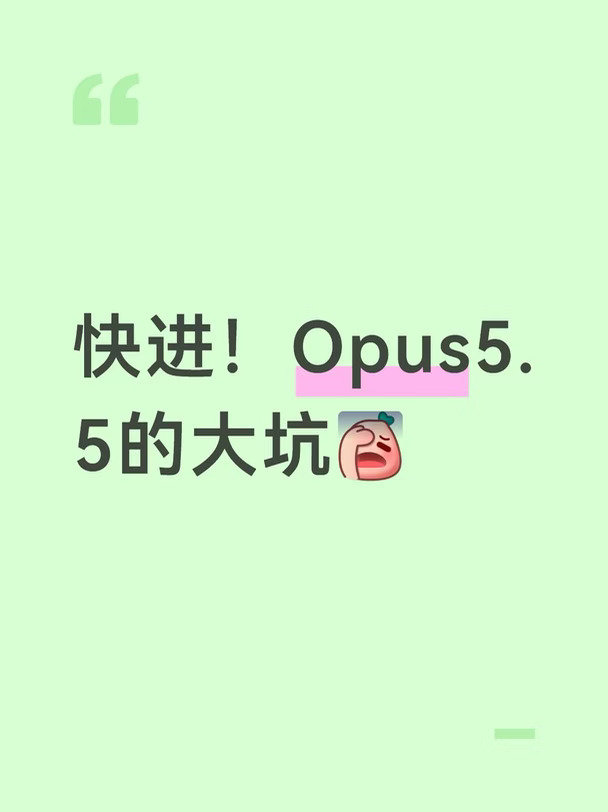 Opus5.5省钱大法，把交接也省了