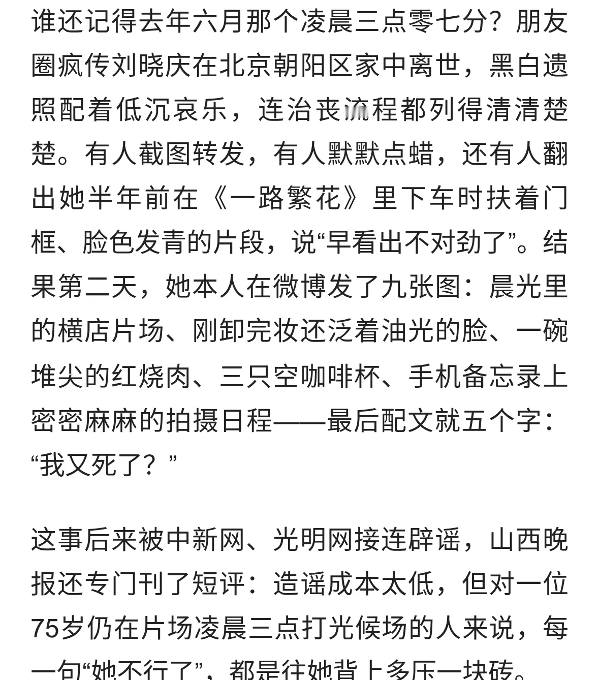 75岁刘晓庆近况曝光：北京凌晨猝逝传闻早已破灭