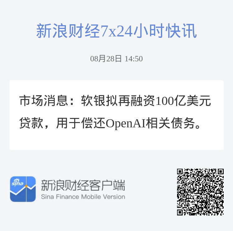 市场消息：软银拟再融资100亿美元贷款，用于偿还OpenAI相关债务。 ​