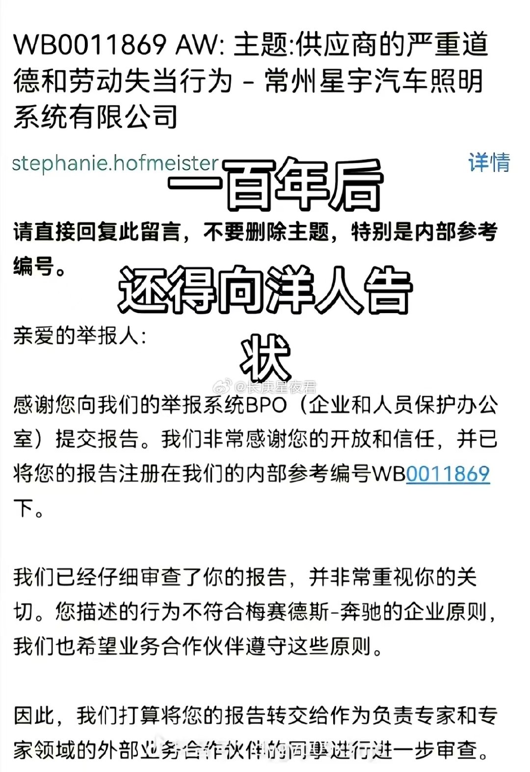 奔驰回应星宇股份的恶意裁员[不愧是你] ​
