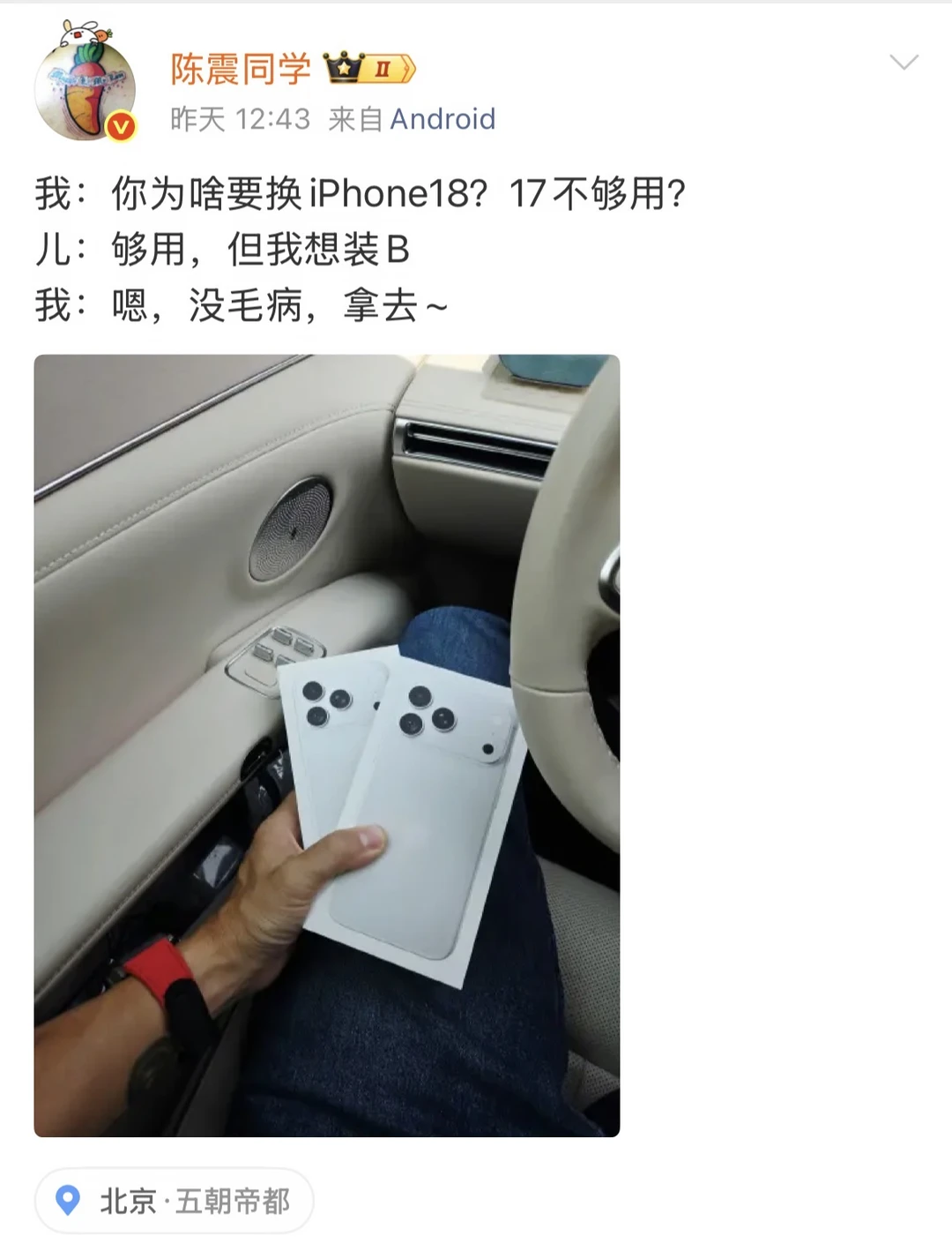 震哥这逼也是装到位了，我肯定不买，主要没钱#iPhone18 #陈震